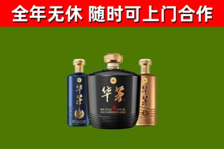化隆回收华茅