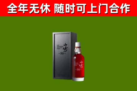 化隆回收山崎洋酒