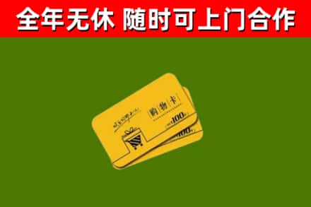化隆烟酒回收购物卡.jpg